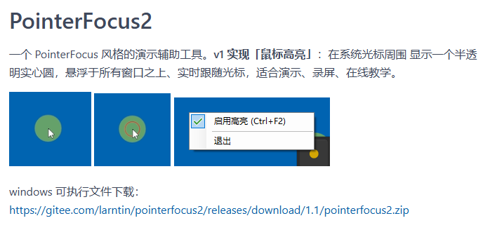 鼠标高亮跟随 预览